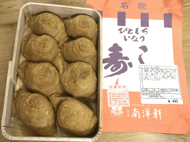 南洋軒のいなり寿司