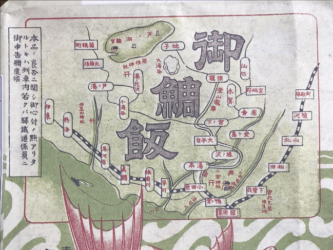 復刻版御鯛飯の掛け紙