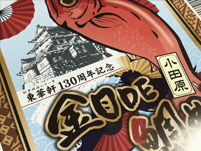 東華軒130周年記念金目DE鯛めしの掛け紙