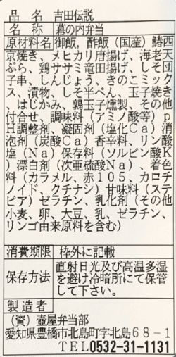 吉田伝説のラベル表示