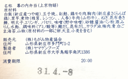 上京物語のラベル表示