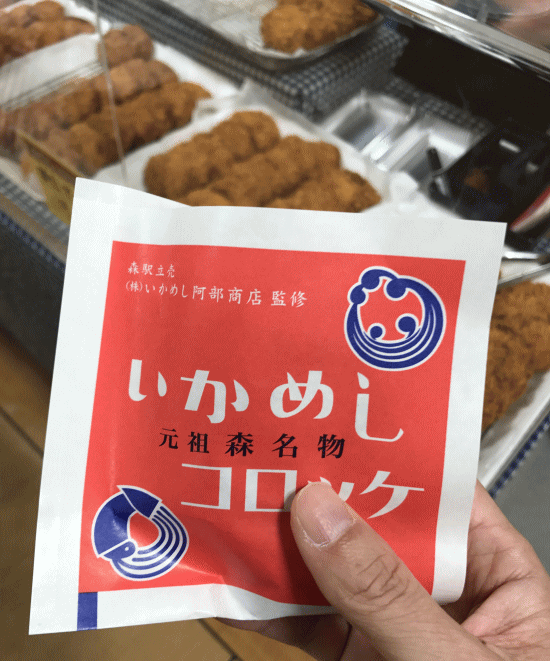 いかめしコロッケ