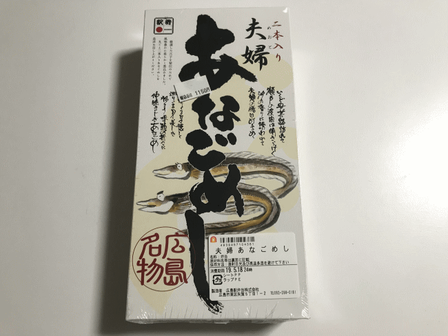 夫婦あなごめし