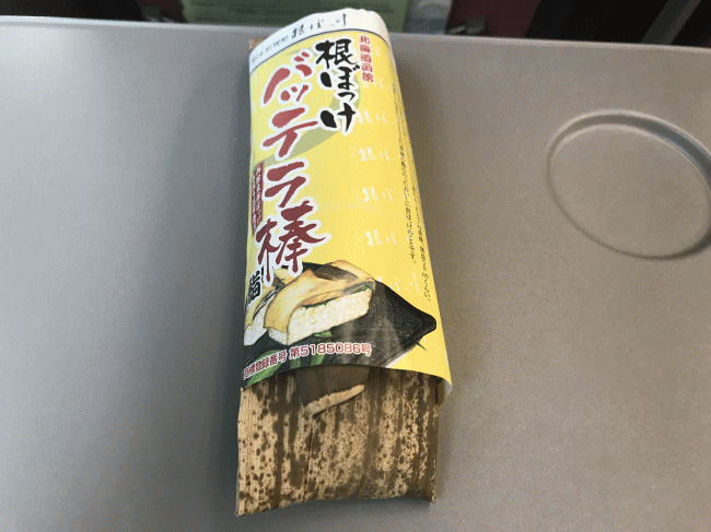 根ぼっけバッテラ棒鮨