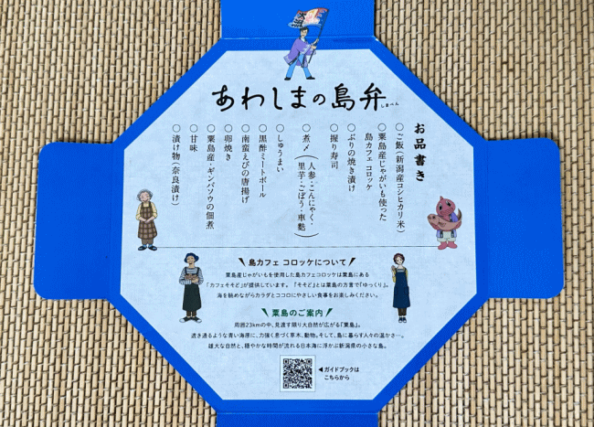 あわしまの島弁のお品書き