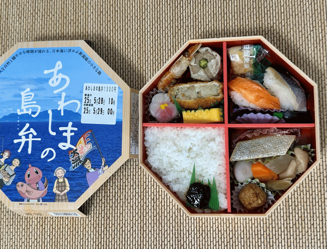 あわしまの島弁