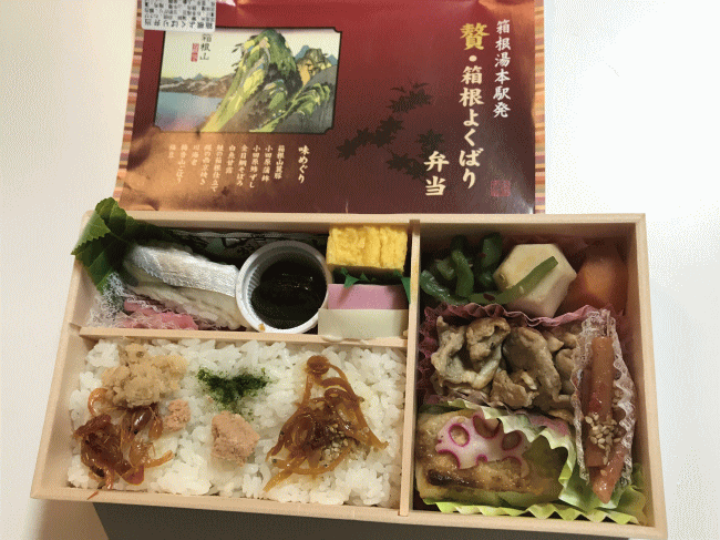 贅・箱根よくばり弁当