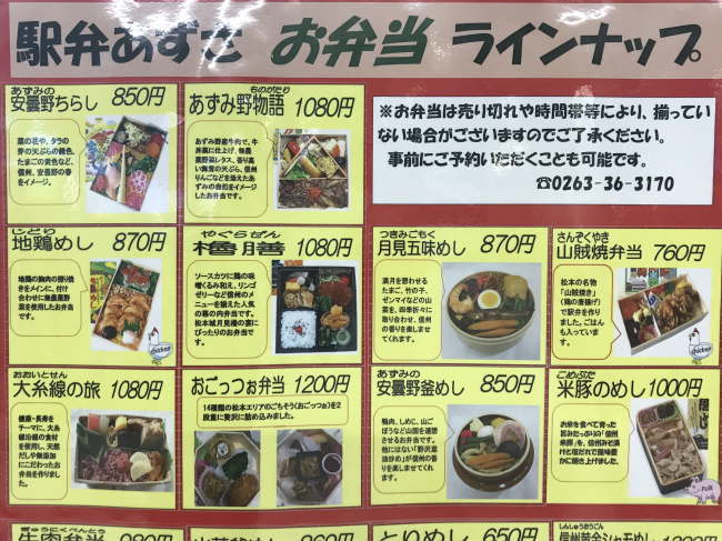 駅弁あずさのお弁当ラインナップ