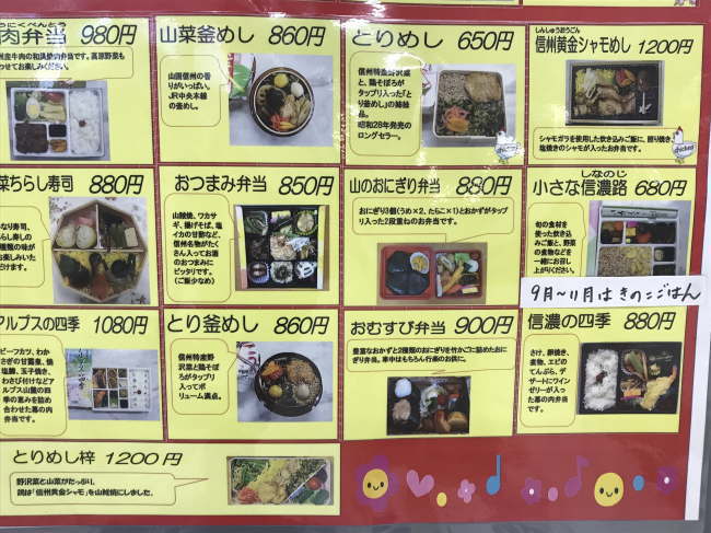 駅弁あずさのお弁当ラインナップ