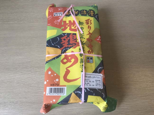 地鶏めし（松本駅）