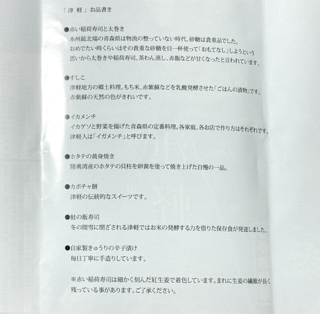 駅弁津軽のメニュー