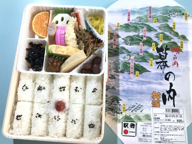 幕の内弁当（今治駅）