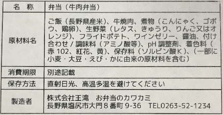 牛肉弁当のラベル表記