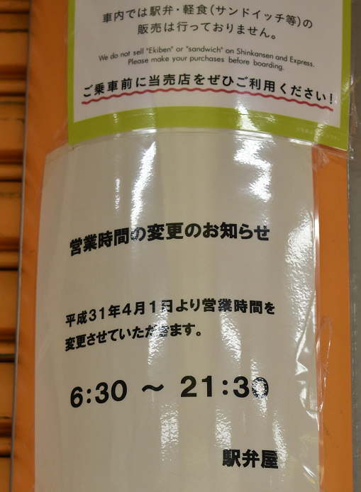 新潟駅駅弁屋の営業時間