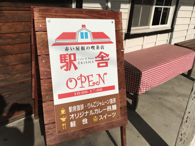 カフェ駅舎の看板