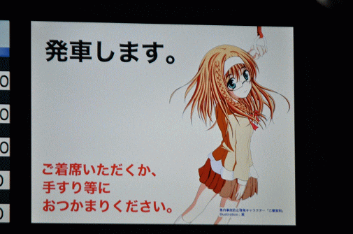 沿岸バスの車内の萌えっこのディスプレイ