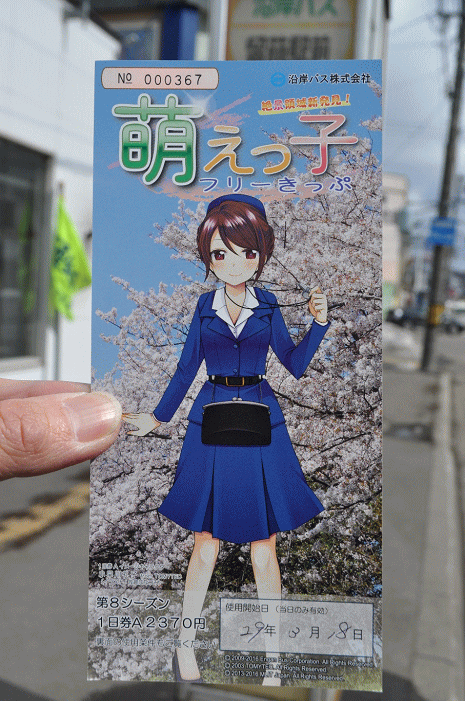 沿岸バスの萌えっこフリーきっぷ