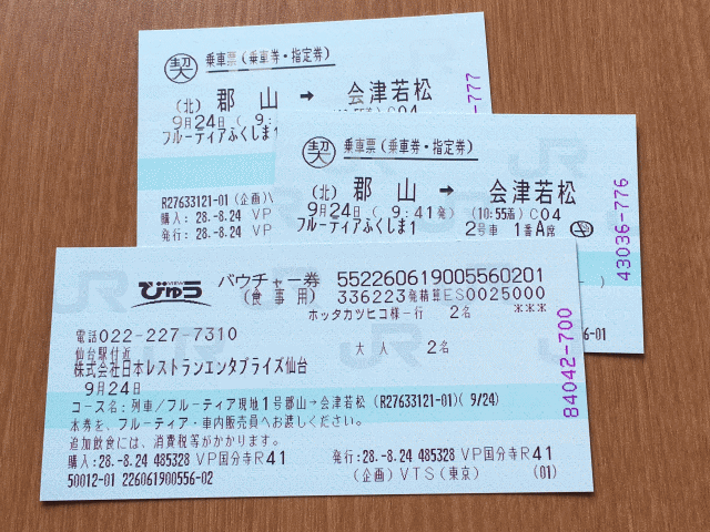 フルーティアふくしまの乗車券