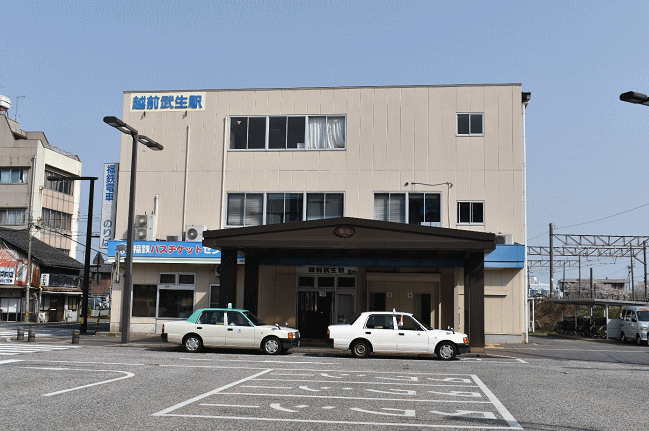 福井鉄道の越前武生駅