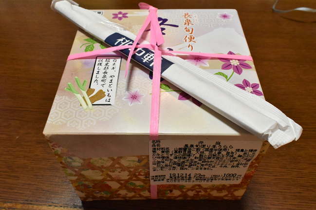 三島駅弁「長泉旬便り 冬うらら」(㈱桃中軒・1000円)