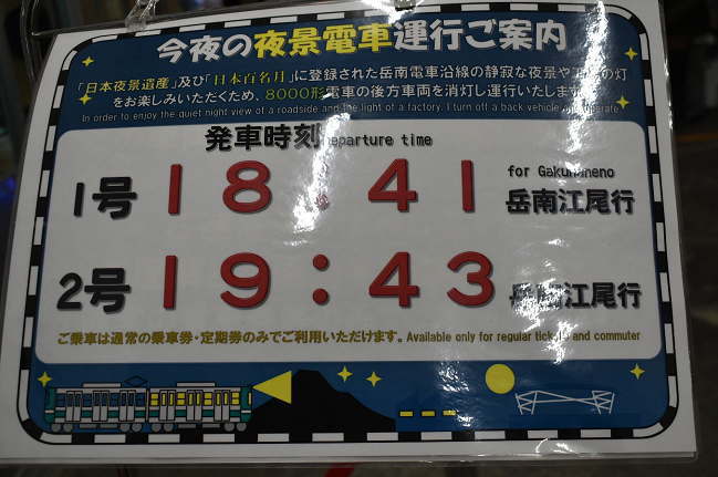 夜景列車の運行案内