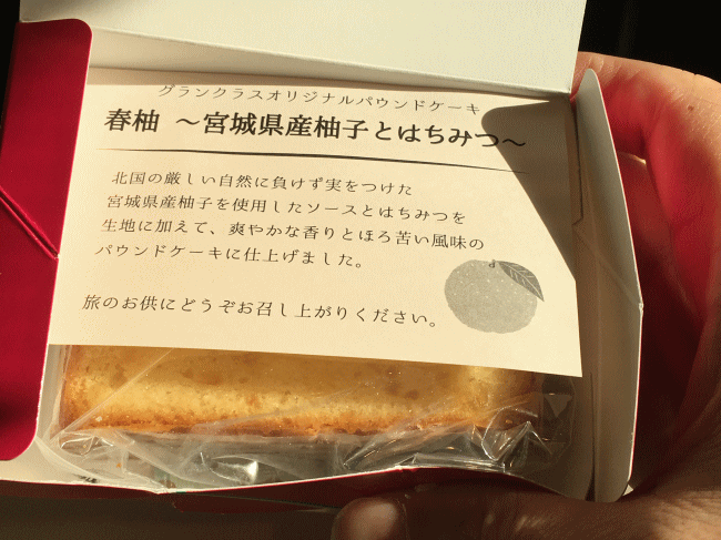 パウンドケーキ・春柚～宮城県産柚子とはちみつ～