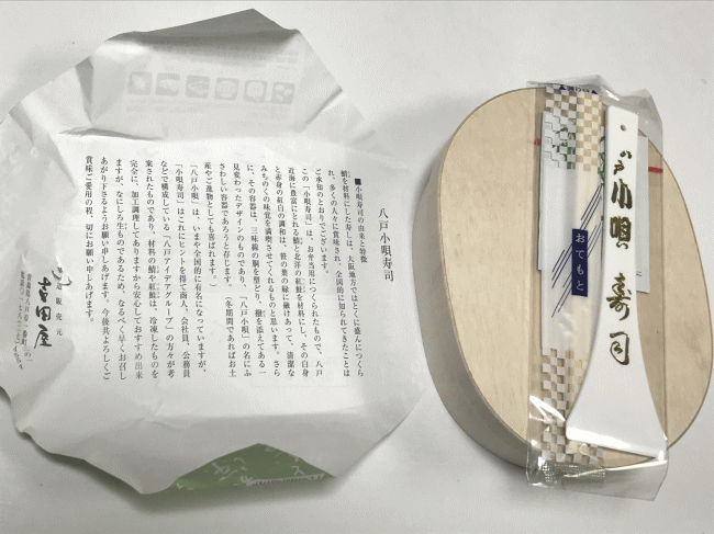 復刻版八戸小唄寿司