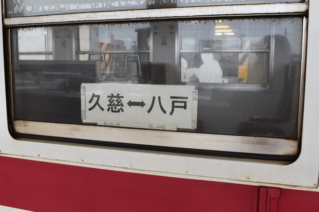 八戸線キハ４０のサボ