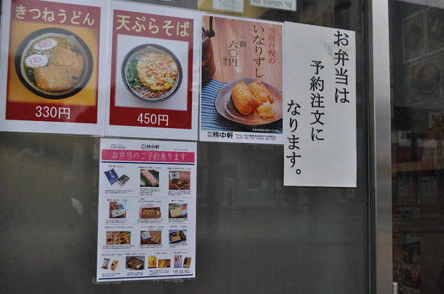 御殿場駅の立ち食いうどん店で駅弁の購入が可能