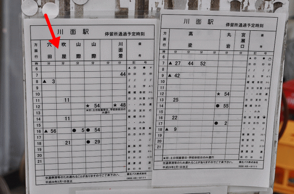 備中川面駅から吹屋までのバス時間