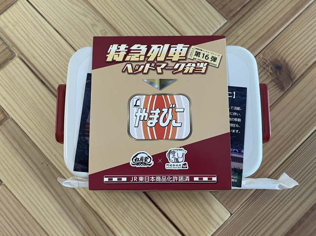特急列車ヘッドマーク弁当「やまびこ」