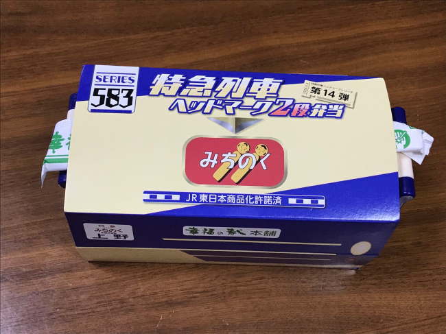 583系特急列車ヘッドマーク2段弁当「みちのく」