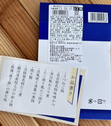 お品書きと原材料表記