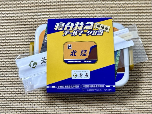 寝台特急テールマーク弁当北陸