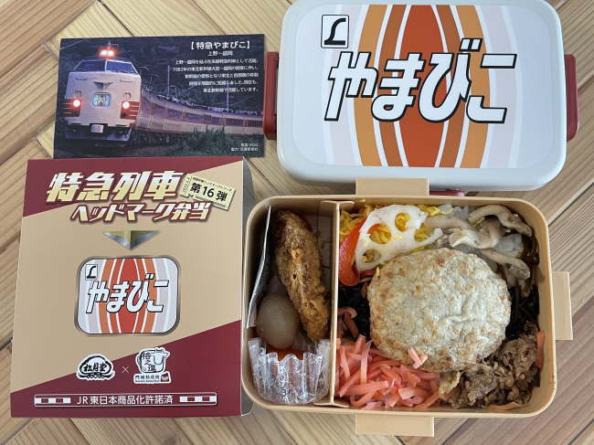 特急列車ヘッドマーク弁当「やまびこ」