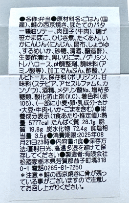 寝台特急ヘッドマーク弁当カシオペアのラベル表示