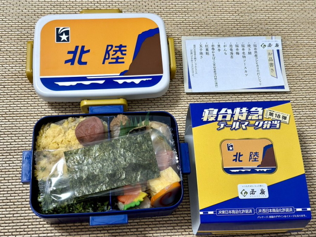 寝台特急テールマーク弁当北陸