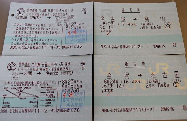 世界遺産白川郷・五箇山フリーきっぷ