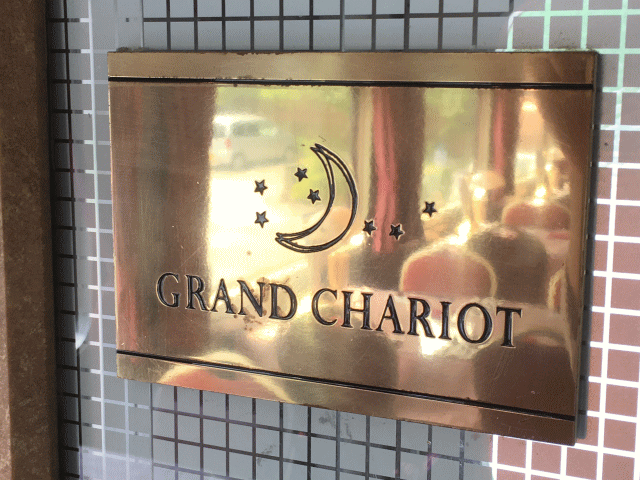 グランシャリオの看板