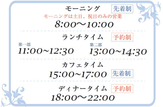 東川口のレストラン「グランシャリオ」の営業時間