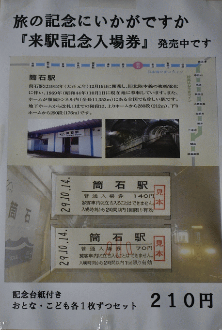 筒石駅の硬券入場券