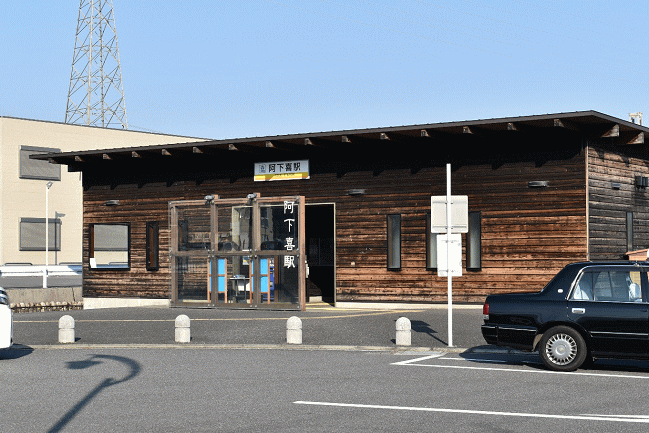 北勢線の阿下喜駅