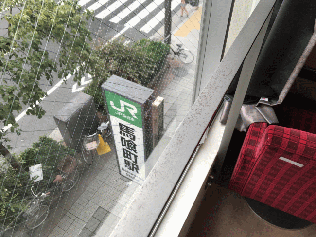 北斗星ホテル（トレインホステル北斗星）のツインデラックスの窓から見る馬喰町駅の看板