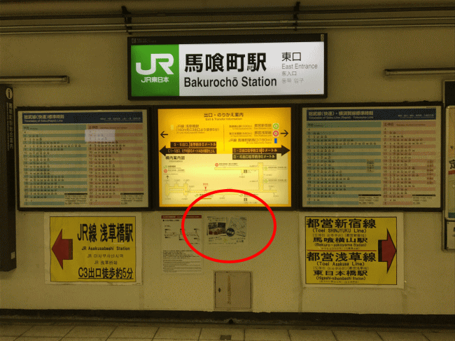 馬喰町駅の東口