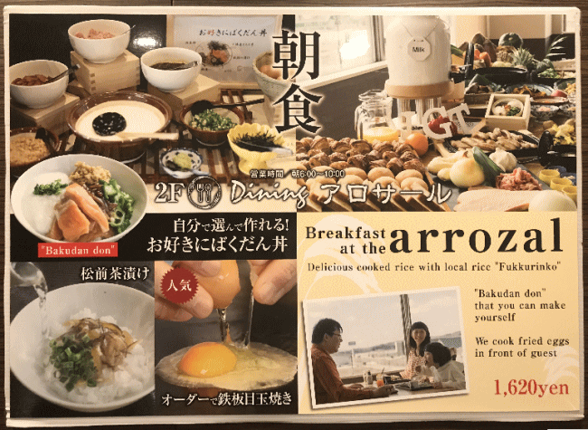 ホテル・ラ・ジェント・プラザ函館北斗の朝食