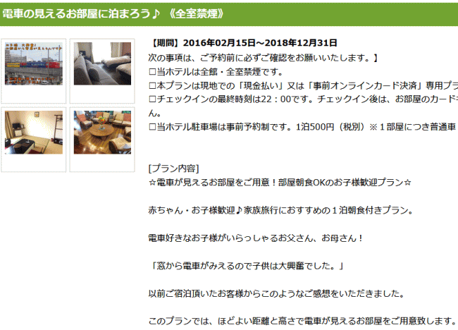 ホテルセンチュリー宮崎の電車の見える部屋プラン