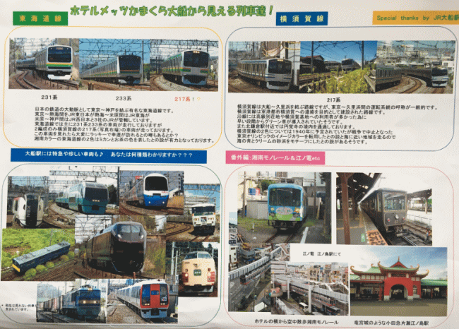 ホテルメッツかまくら大船から見ることのできる鉄道車両