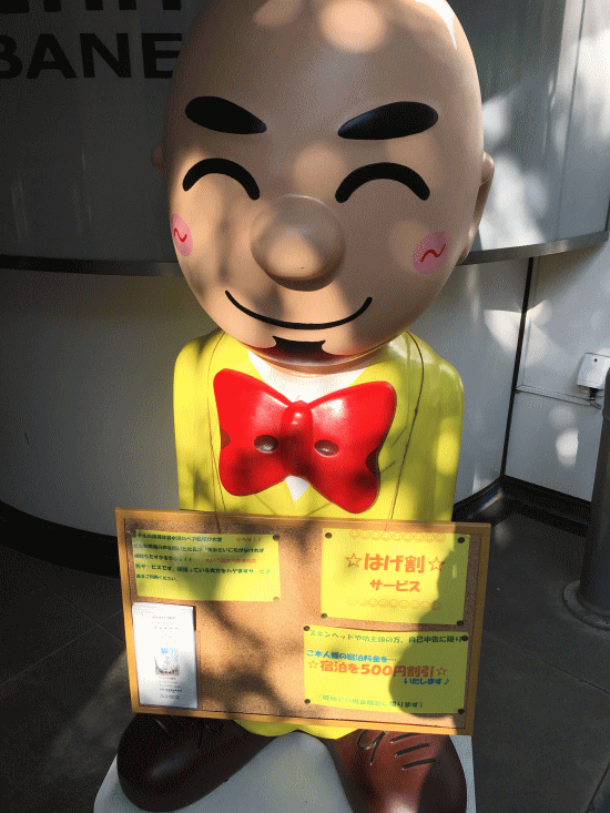 ホテルテトラ赤羽のハゲ割