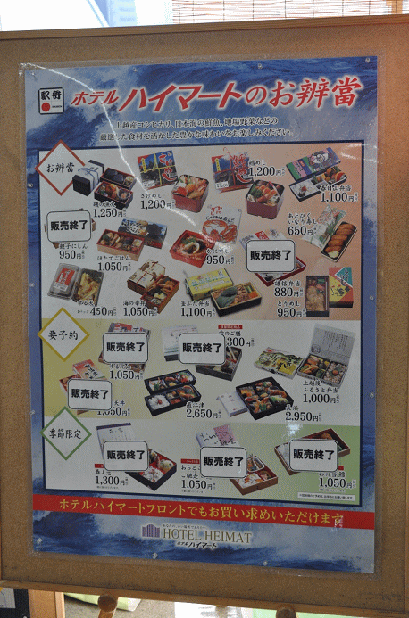 ホテルハイマートの駅弁一覧