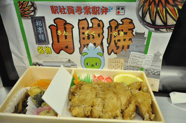 松本駅弁の山賊焼